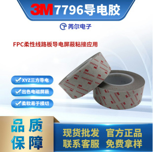 3M����p���z늴Ÿɔ_��̖����FPC���Ծ�·��ճ��3M7769����z