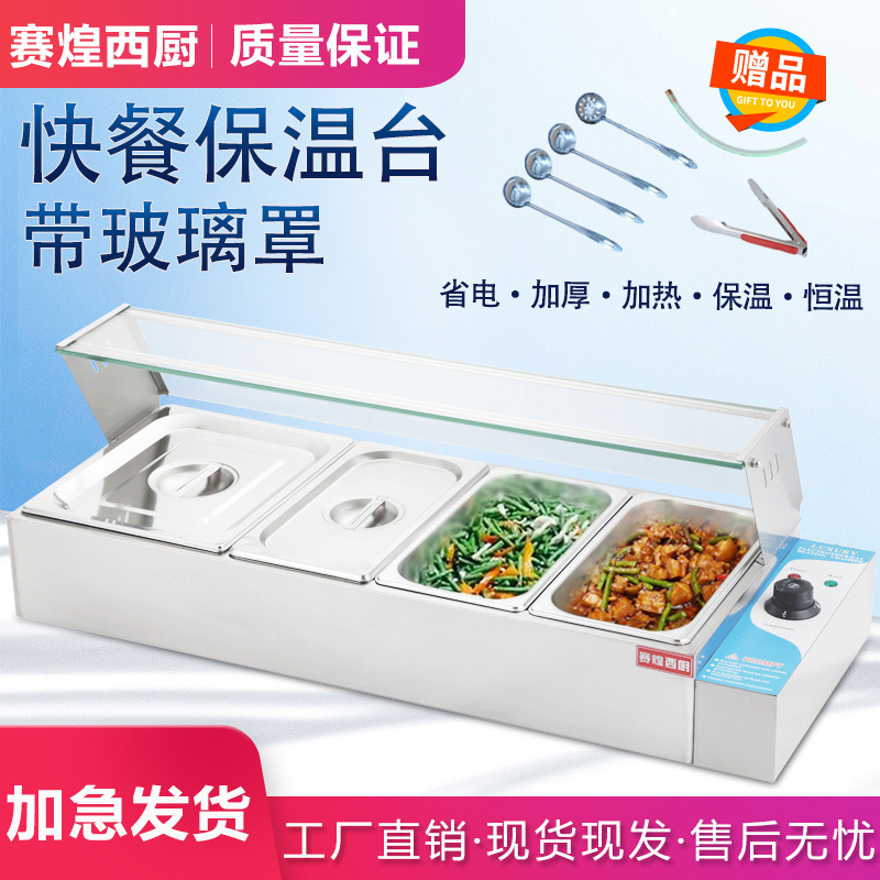 玻璃罩不锈钢保温台商用快餐台售饭台式电加热控温汤池食堂打菜台