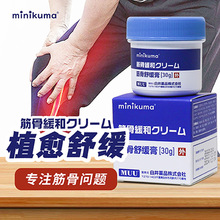 minikuma舒缓膏外用皮肤乳膏百草膏加工 草本身体护理冷敷凝胶