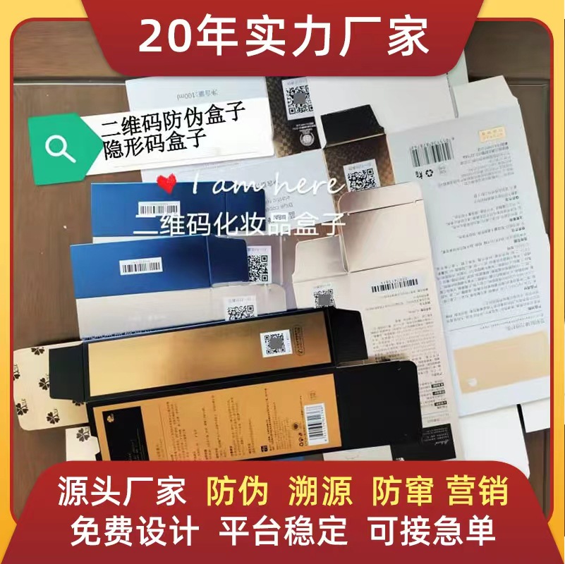 一物一码防伪防窜货系统 防伪溯源系统红包积分营销小程序系统