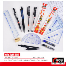 金万年文具套装中性笔铅笔笔芯橡皮尺子 学生考试开学用品G-2249T