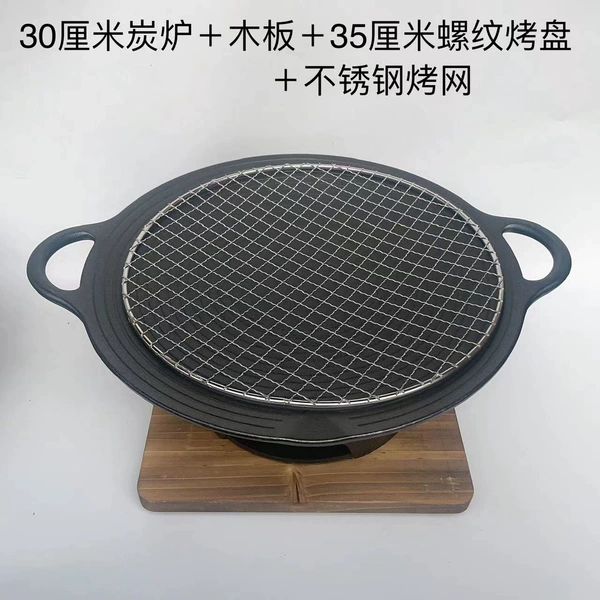 [30厘米炭炉＋木板＋35厘米螺纹烤盘＋烤网（3到6人用）]
