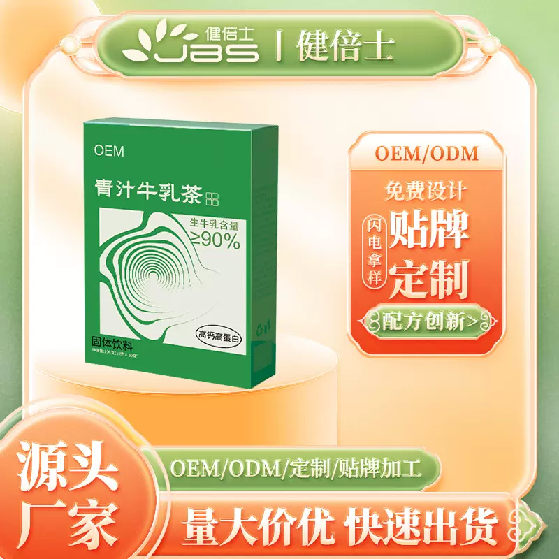 定制青汁牛乳茶速溶奶茶粉冲泡同款饮品冷热冲饮贴牌源头工厂oem