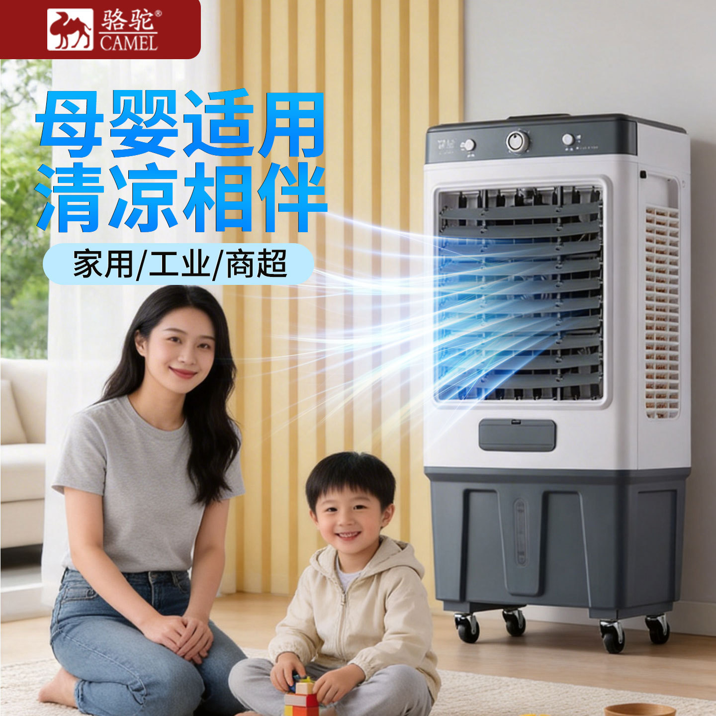 Camel Air Conditioning Fan for Home Use, Large Commercial Mobile Water-Cooled Air Cooler, Vertical Movable Model