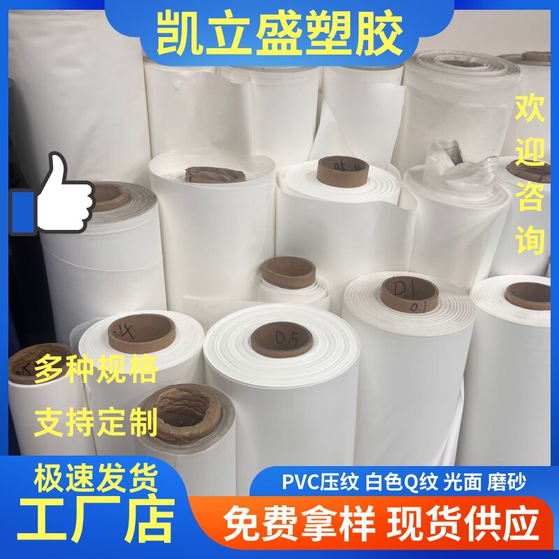 白色Q纹PVC磨砂PVC白色黑色彩色有色PVC胶膜用于箱包手袋价格优惠|undefined