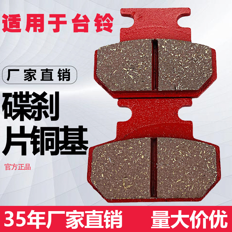 Tabla de pastillas de freno de disco delantero del coche eléctrico Almohadilla de freno de campana almohadilla de revestimiento directo de fábrica base de cobre hoja de metal resistente al desgaste resistente a altas temperaturas