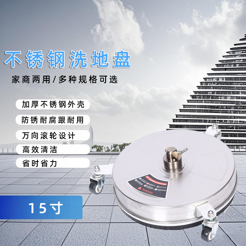不锈钢洗地盘高压物业路面洗车机15寸地面移动清洗器清洗机配件