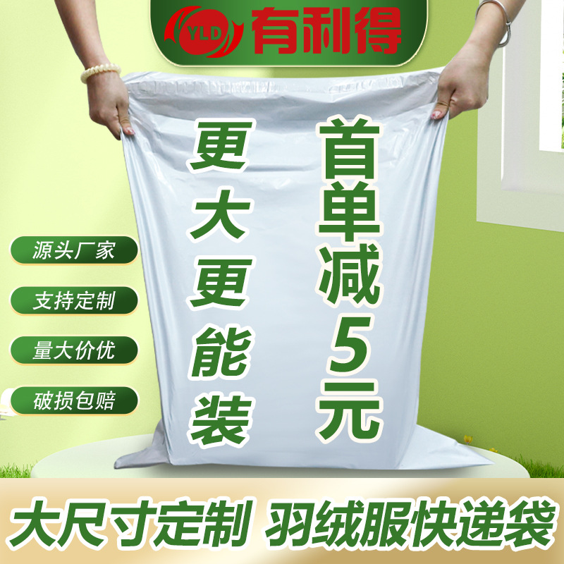 有利得白色快递袋子批发大号60*80cm 物流包装袋服装防水打包袋子