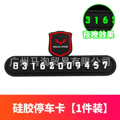 Nömrəli dayanma kartı | Plate with Logo, High Temperature Resistant - wulingenglishsilicone-parking-card-ordinary-style