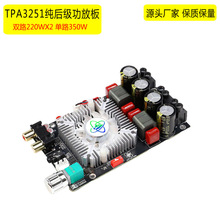TPA3251���ռ�������˫����220WX2�Ž�350W����HiFi���ֹ��Ű�