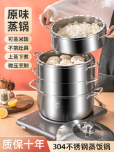 原味蒸饭锅304不锈钢蒸锅家用2025新款无孔三层加厚蒸笼屉蒸煮锅