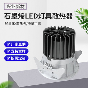 Multi-Specification Led Lamps Radiator Graphene Radiator 50W100W Street Lamp Module Wholesale Customization