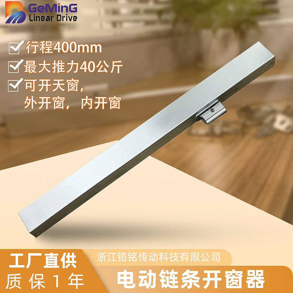 电动链条式开窗器 铝合金电动窗电机锁链开窗机电动300mm