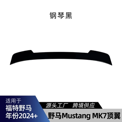 Suitable for Ford Mustang MK7 2024+ top wing, tail wing, spoiler, cross-border modification parts (Fixed wind wing) - piano-black