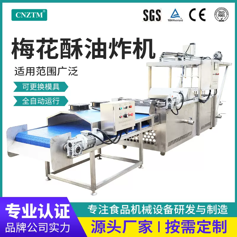 定炸梅花烙潮汕酥蜂窝饼煤零食设备老式煤炭圈自动加工成套流水线