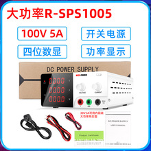 R-SPS1005ֱ�������Դ�_�P�Դ���{100V5A�����Դ�늳س��