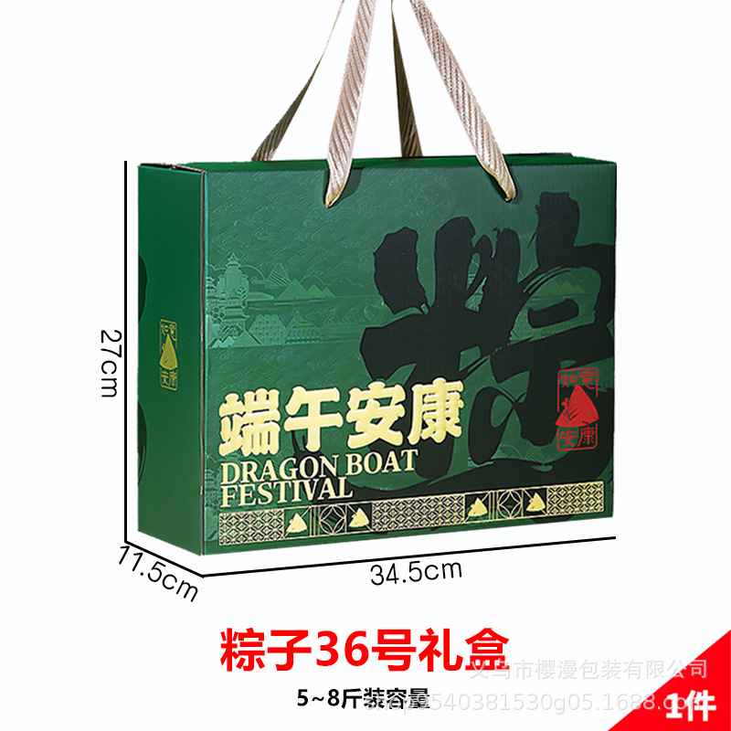 Подарочная коробка Zongzi № 36; 1 шт