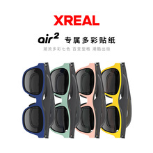 XREAL Air 2 AR眼镜专属多彩贴纸 三色/七色贴纸