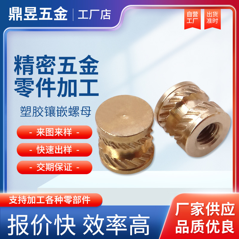 厂家现货塑胶镶嵌螺母 铜镶件 注塑铜滚花螺母 盲孔预埋螺母批发