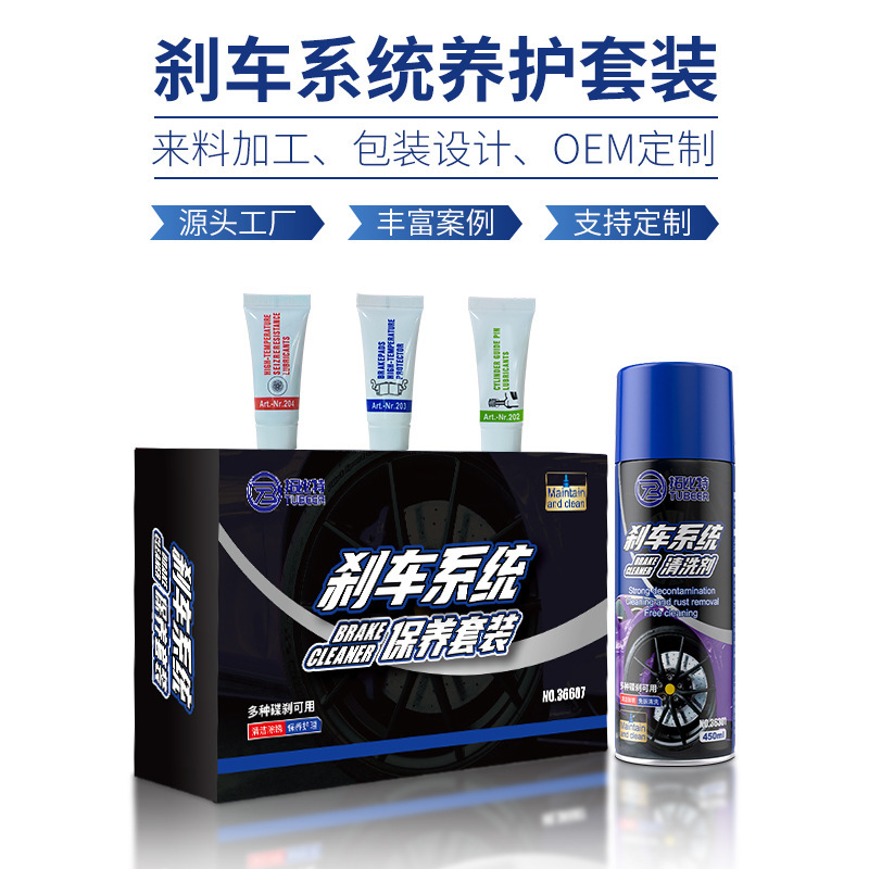 Automobile brake system maintenance suit brake cleaning agent brake brake high temperature resistance lubrication silencer grease sleeve boxed