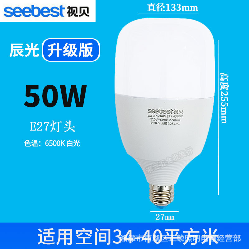 Bombilla Shibei 50W