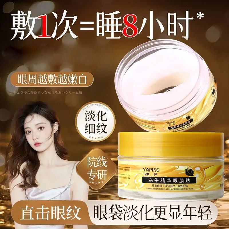 YaPing Snail Essence Eye Masks improve dark circles caused by staying up late, firm, moisturize, and nourish crow's feet.