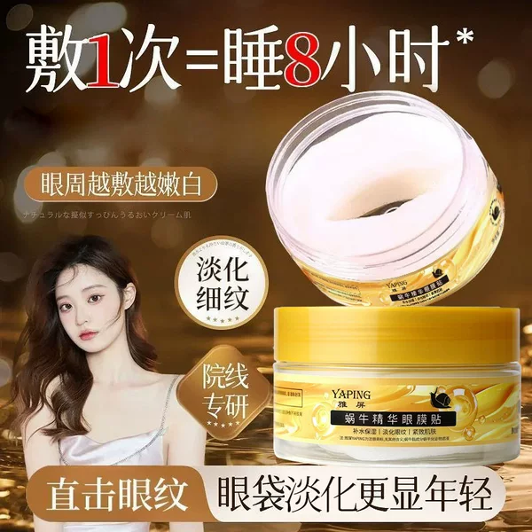 Yapin Snail Essence Eye Mask Patch improves dark circles caused by staying up late, tightens, hydrates, and moisturizes, and reduces crow's feet