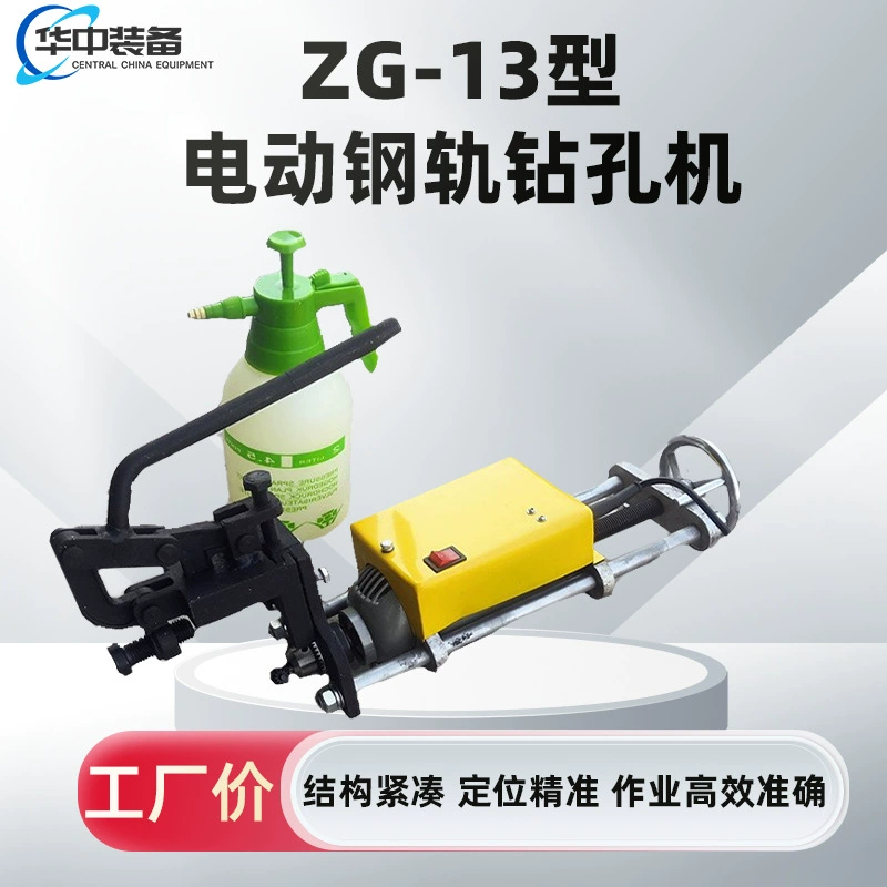 Переносная электрическая рельсонарезная машина типа ZG-13