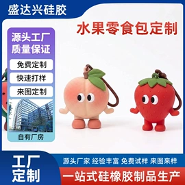 日用橡胶;冰箱贴;钥匙扣及钥匙扣配件
