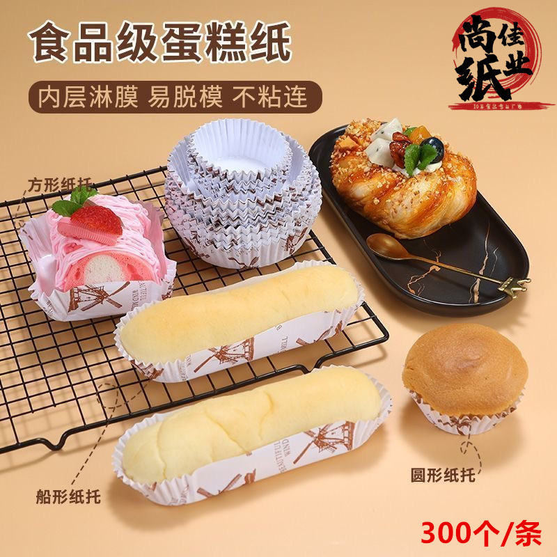 Boat-Shaped Coated Cupcake Liners, Round Cake Paper Cups, High-Temperature Resistant Base Mold, Oven-Safe Cake Mold, Bread Paper Tray