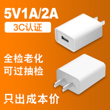 只出成本价5v2a充电器3C认证usb充电头5V1A手机中规ccc电源适配器