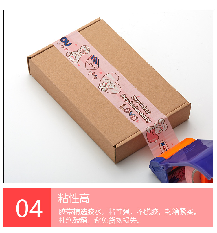 封箱胶带