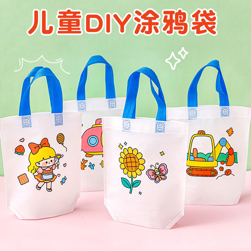 儿童卡通涂鸦手提袋 小学生创意DIY手工绘画礼品袋空白填色袋子