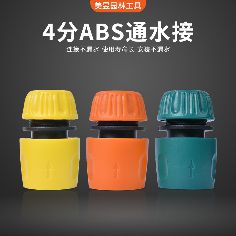 厂家直销洗车水管接头4分软管快接通水 塑料快接转换快速连接配件