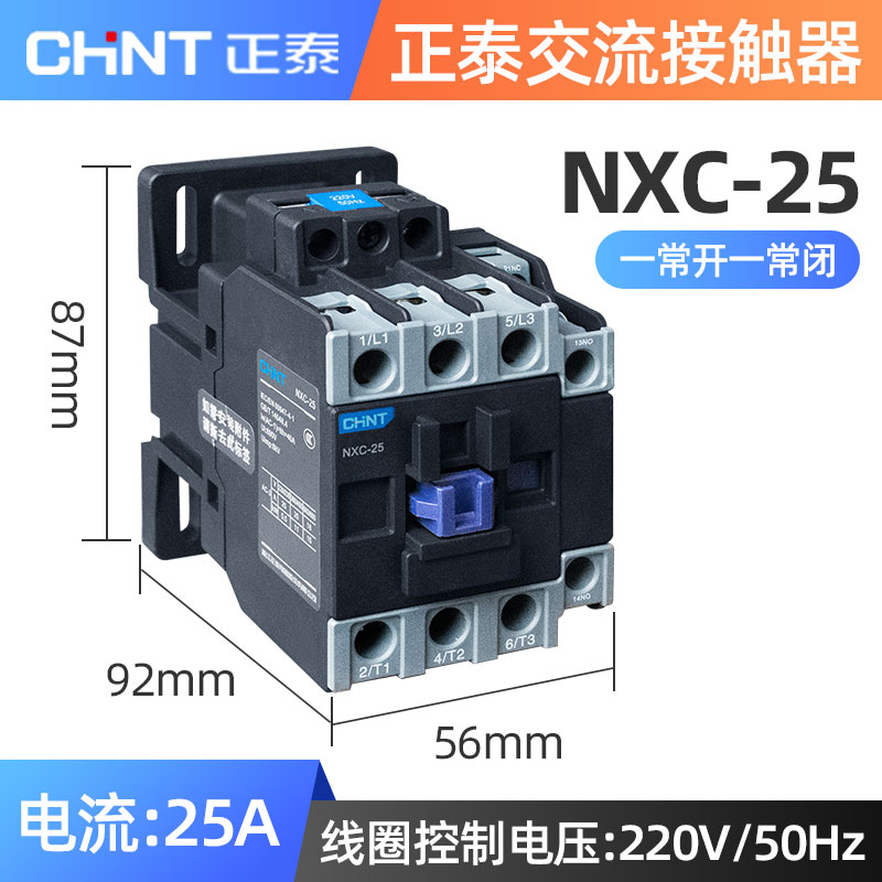 AC220V-NXC-25