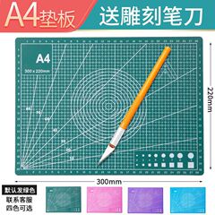 垫板切割板手工diy刻刀雕刻学生刻纸a4笔刀手帐套装