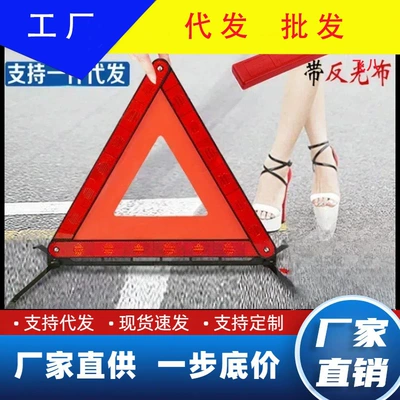 Car warning sign large with cloth reflective tripod car emergency failure emergency stop folding tripod (Warning sign)
