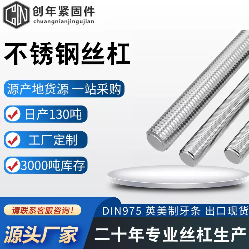 厂家优惠304不锈钢牙条丝杆全螺纹螺杆细牙全牙通丝M3M4M5M6M8M10