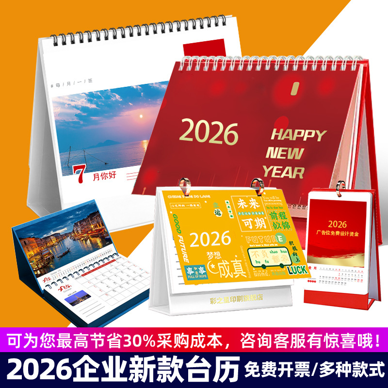 日历365张定 制马年日历一日一页商务圆环2026台历桌面台历印刷