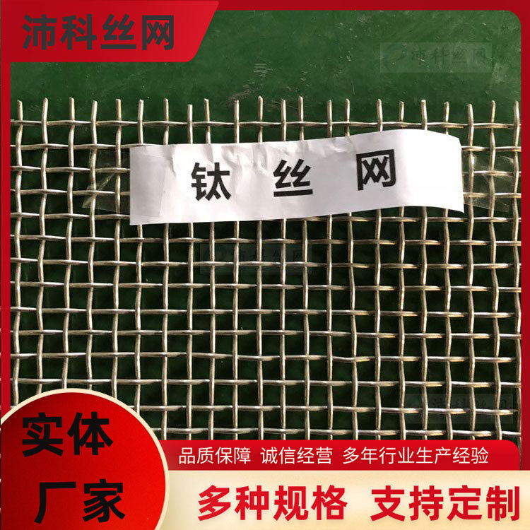 供应钛网  石油过滤钛网 钛丝网钛丝编织网大量现货