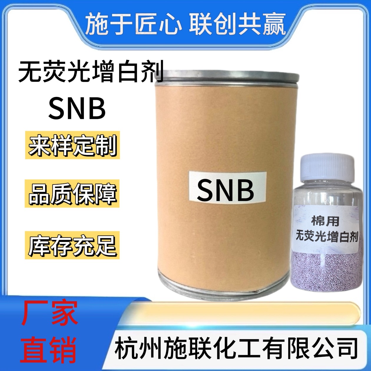 无荧光增白剂SNB棉用增白增亮增艳粉剂耐高温厂家直发印染增白剂