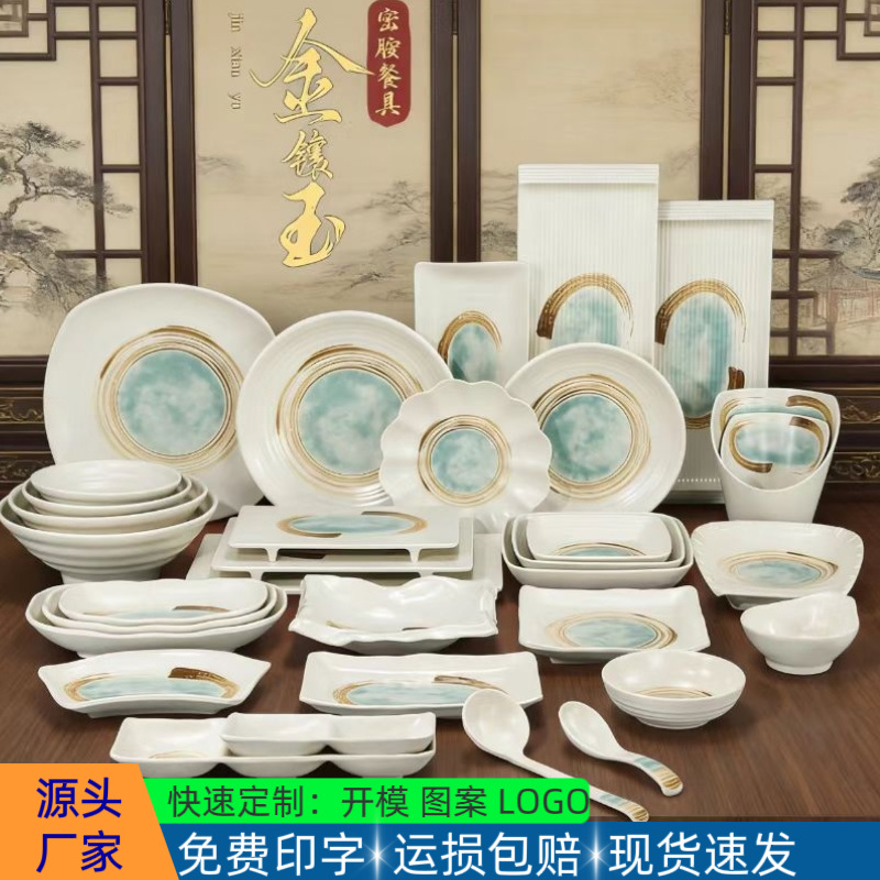 密胺火锅配菜盘牛肉盘仿瓷寿司盘韩式烤肉菜盘宫廷风酒店碗碟套装