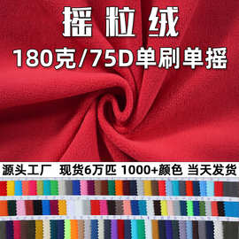 工厂批发 180g/75D 144F单刷单摇冲锋衣外套服装宠物玩具毛绒面料