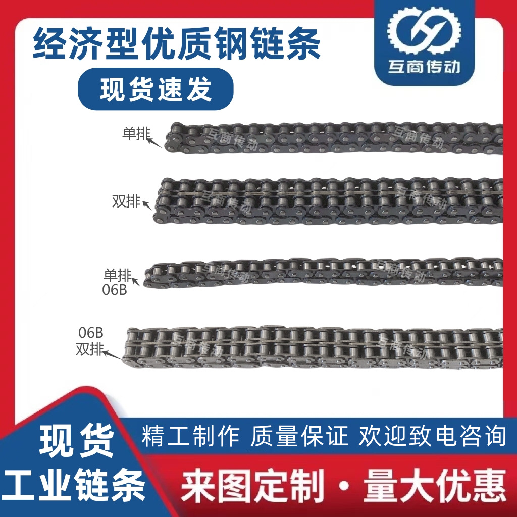 工业滚子链条3分06B4分08B5分10A6分12A1寸16A1.2寸20A单排双排
