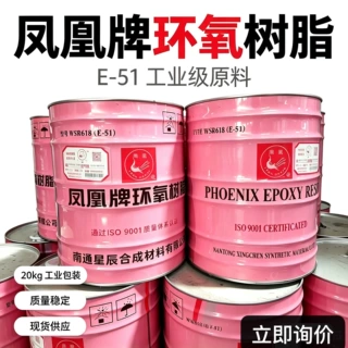 凤凰环氧树脂树脂WSR618E-51防腐材料地坪材料