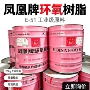 凤凰环氧防腐wsr618e-51地坪