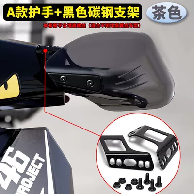 Scooter Windproof Handlebar Guard, Electric Vehicle Sun Protection and Anti-Fall Adjustable Universal Handguard (Motorcycle Handle Cover) - mirror-base-bracket-mounting-screws-type-a-hand-guard-brown-black-carbon-steel-bracket