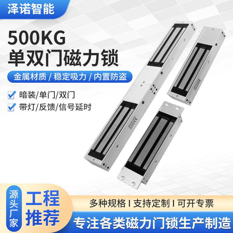 新款单双门挂装磁力锁铝合金门门锁加厚金属外壳防盗门批发智能锁