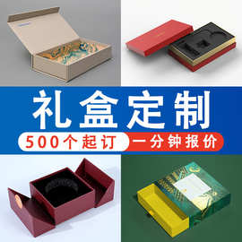礼盒定制空盒子包装盒纸盒定做茶叶保健品礼品盒新年年货节日礼盒