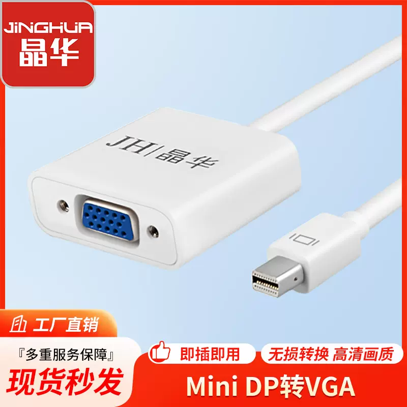 迷你DP转VGA转接线高清minidp to vga转换器电脑显示器视频转接头